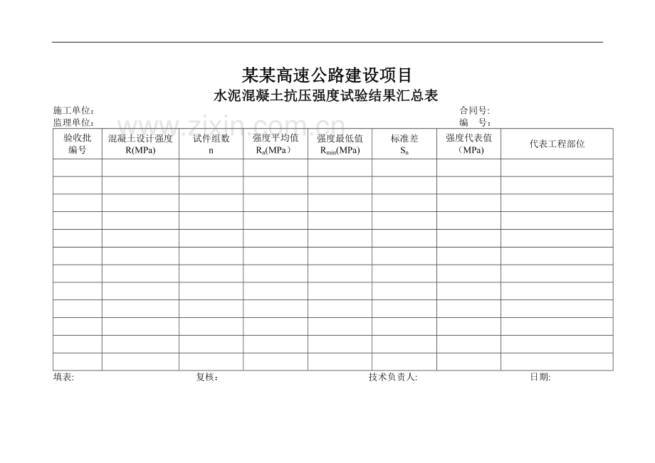 桥梁工程施工资料整理方法及内容(附全套表格).doc_第2页