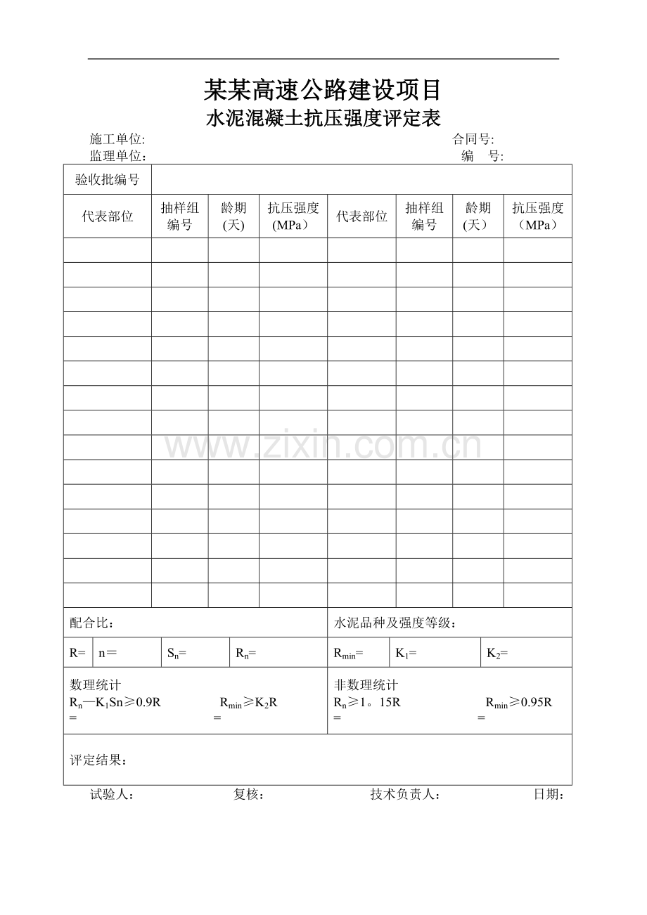 桥梁工程施工资料整理方法及内容(附全套表格).doc_第3页