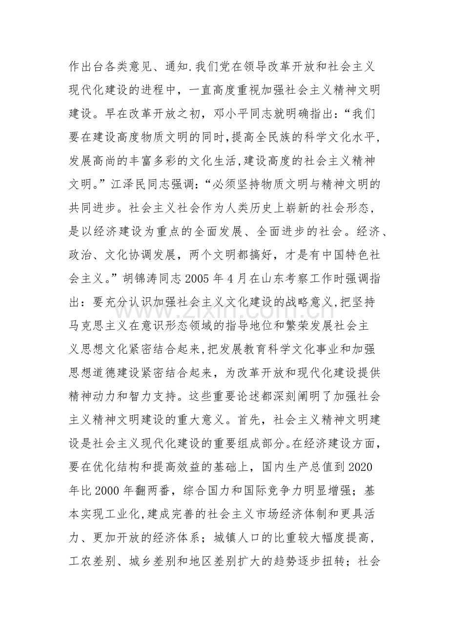 一起做精神文明建设践行者.docx_第2页