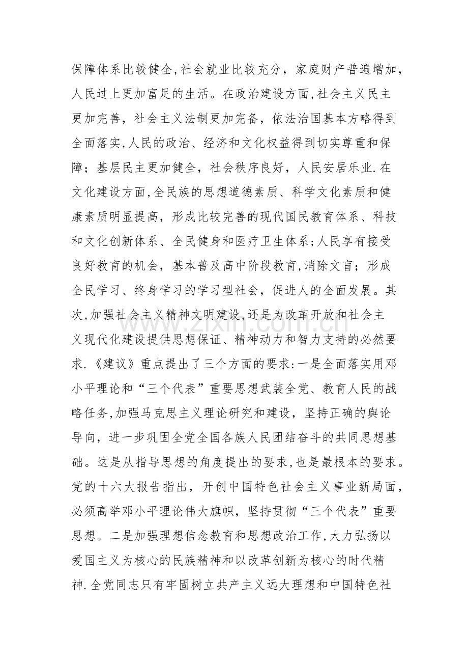 一起做精神文明建设践行者.docx_第3页