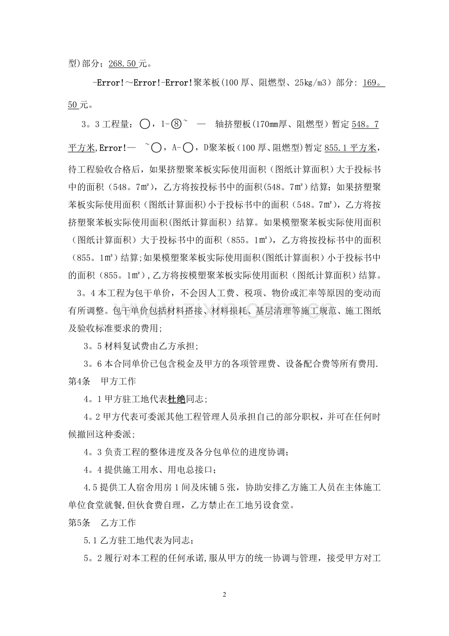 屋面保温工程施工合同.doc_第2页