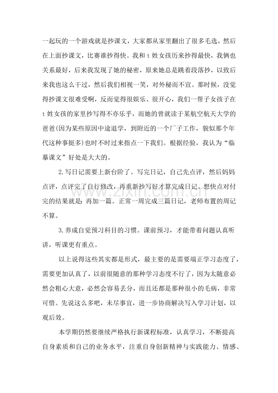 本学期学习计划1500字.doc_第2页