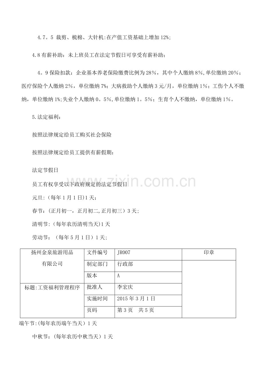 工资福利管理程序-2.doc_第3页