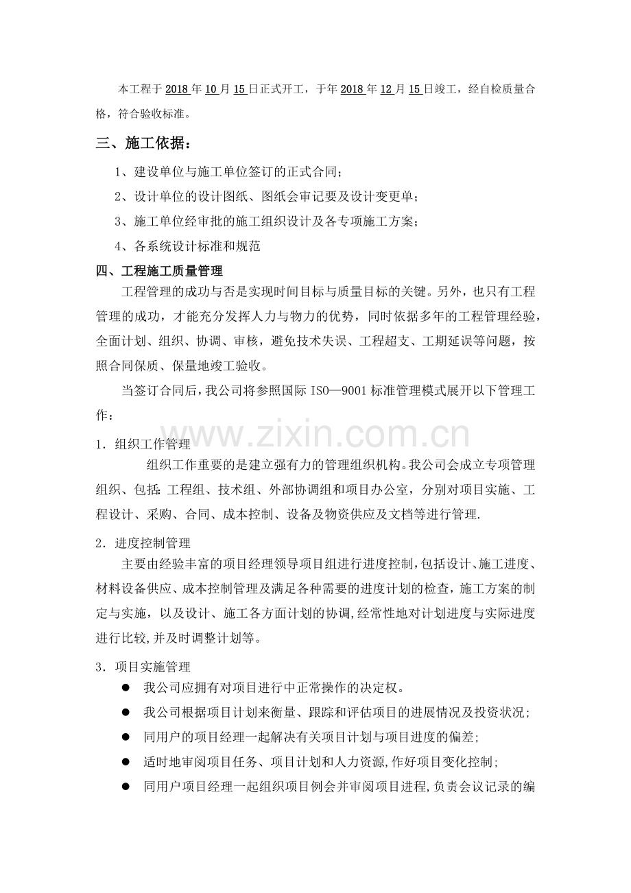 弱电智能化项目施工总结.doc_第2页