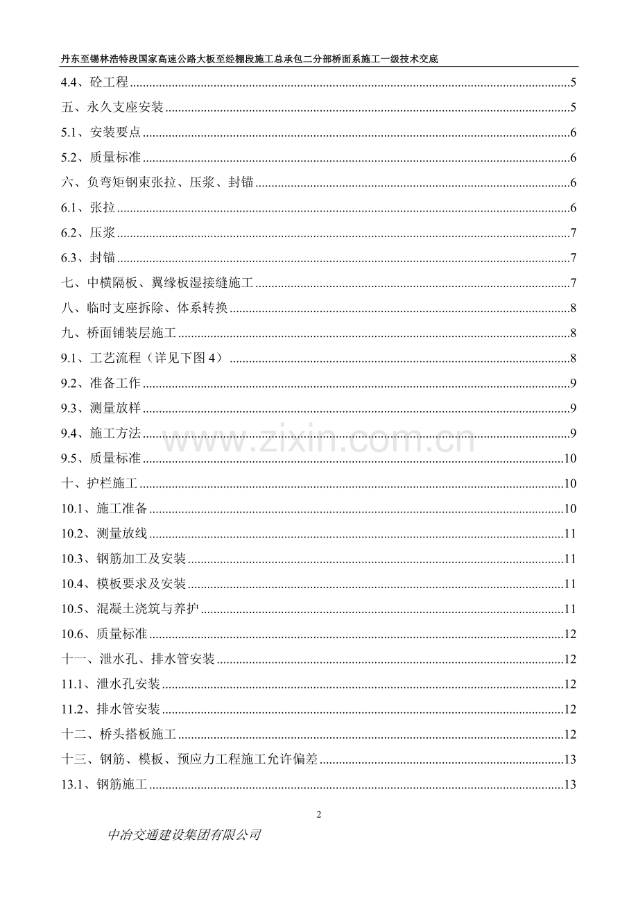 一级技术交底桥面系施工.docx_第2页