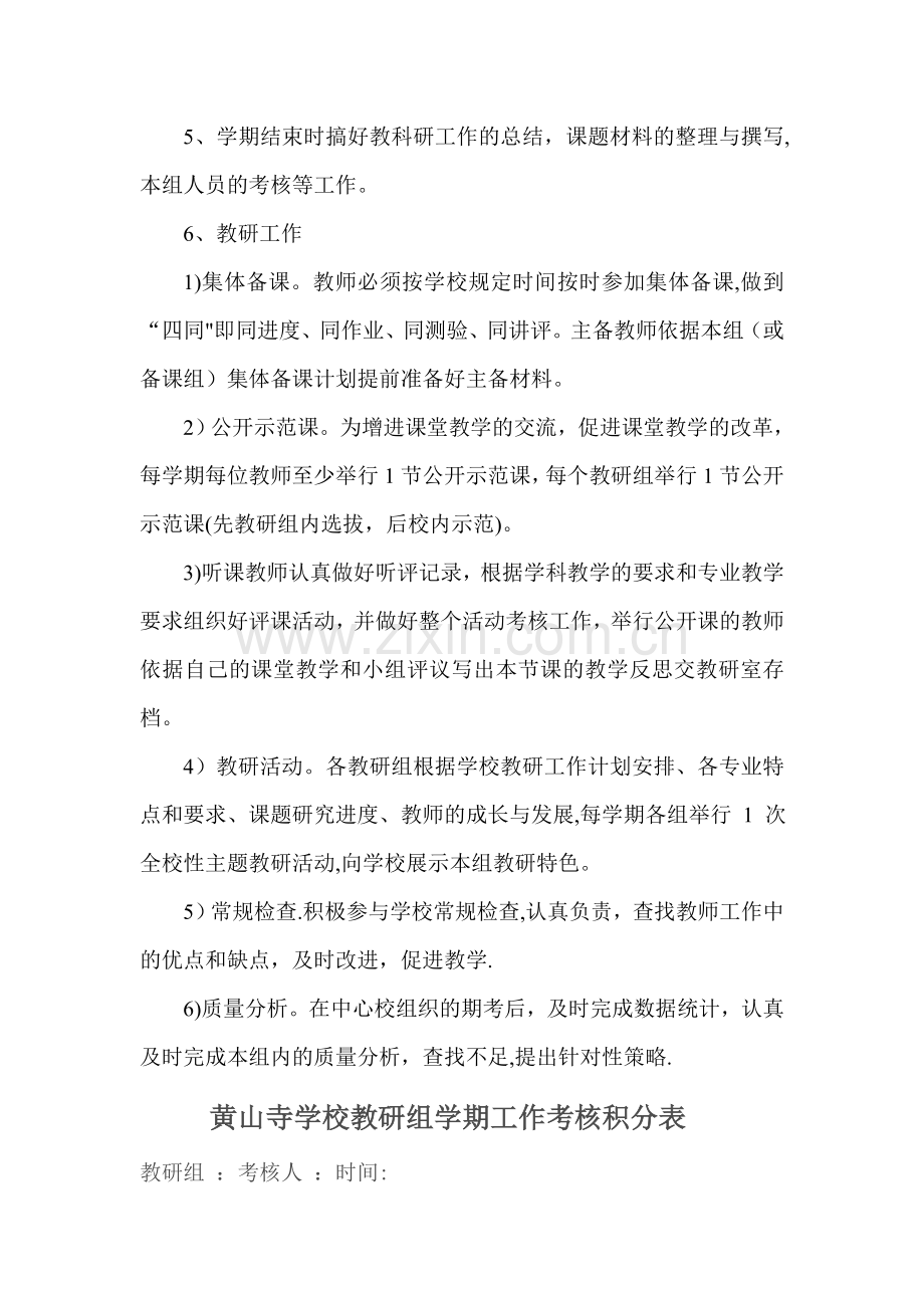 教研组管理制度及考评办法.doc_第2页