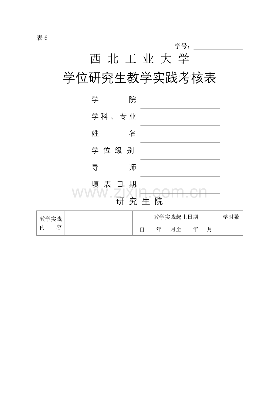 西北工业大学-表6-博士学位研究生教学实践考核表.doc_第1页