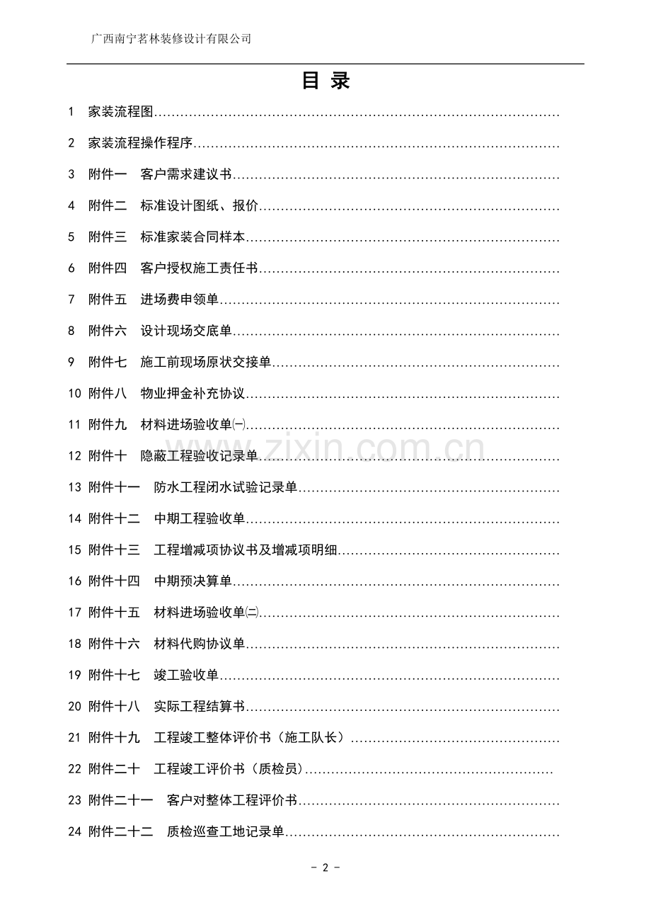 茗林公司标准家装流程手册.doc_第2页