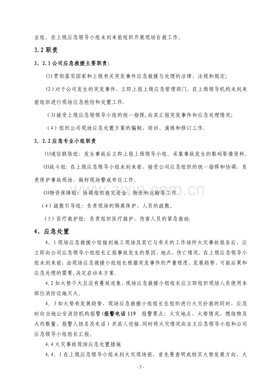 现场应急处置方案(火灾).doc_第2页