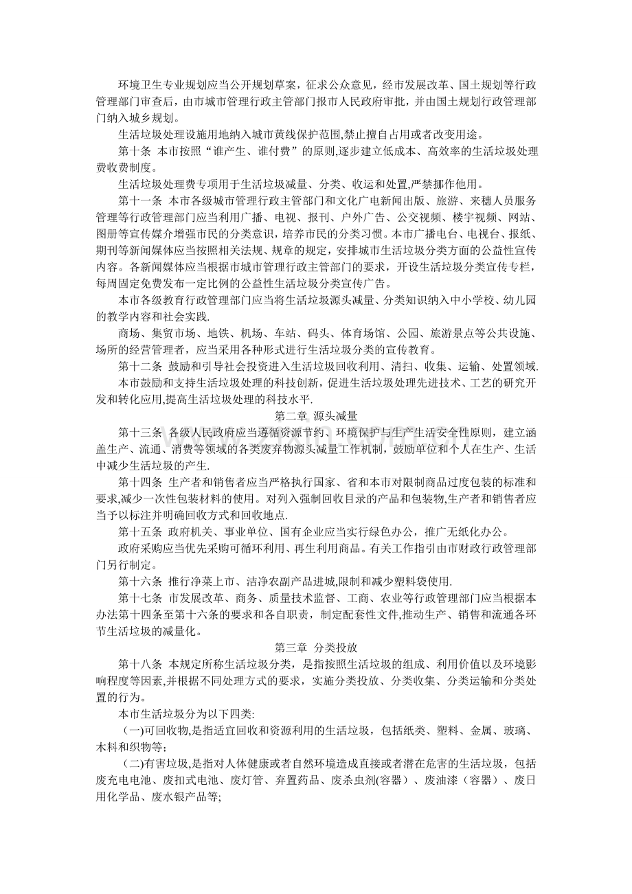 广州市生活垃圾分类管理规定.doc_第2页