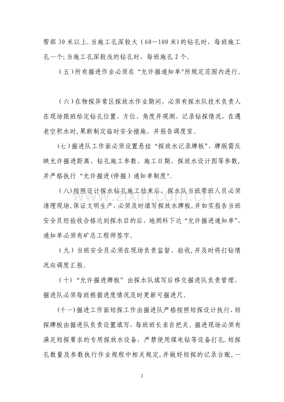 掘进工作面探放水考核管理办法(终稿).doc_第2页