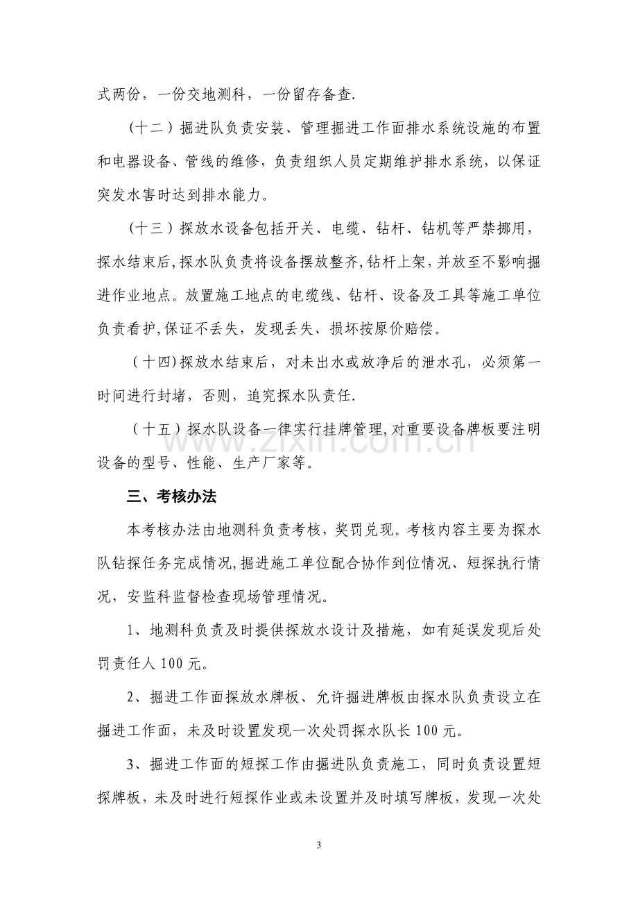 掘进工作面探放水考核管理办法(终稿).doc_第3页