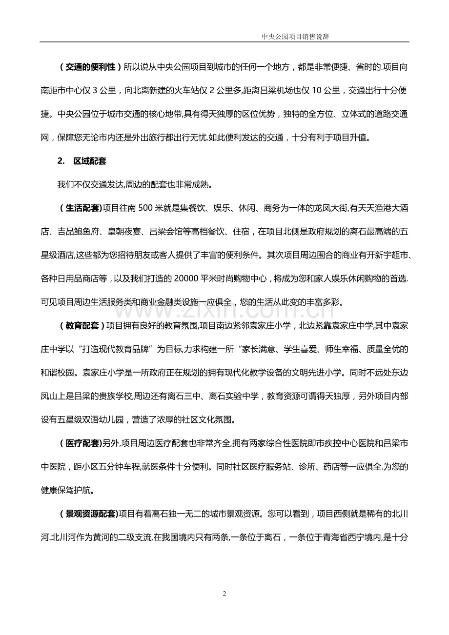 中央公园项目销售说辞.docx_第2页