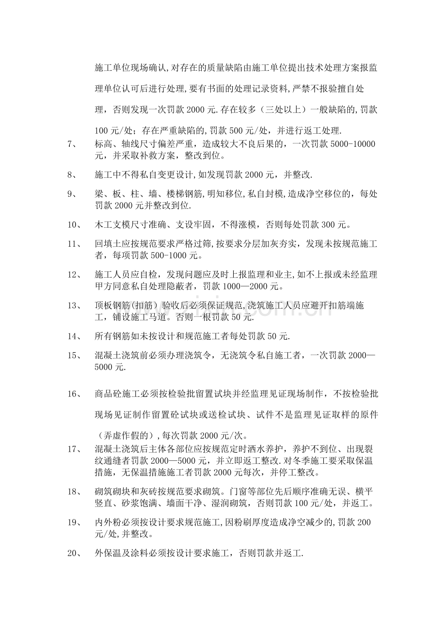 建设单位管理制度(建筑工程).doc_第2页