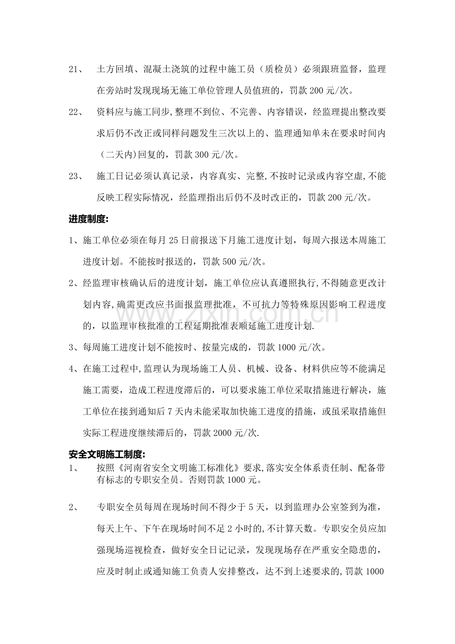 建设单位管理制度(建筑工程).doc_第3页