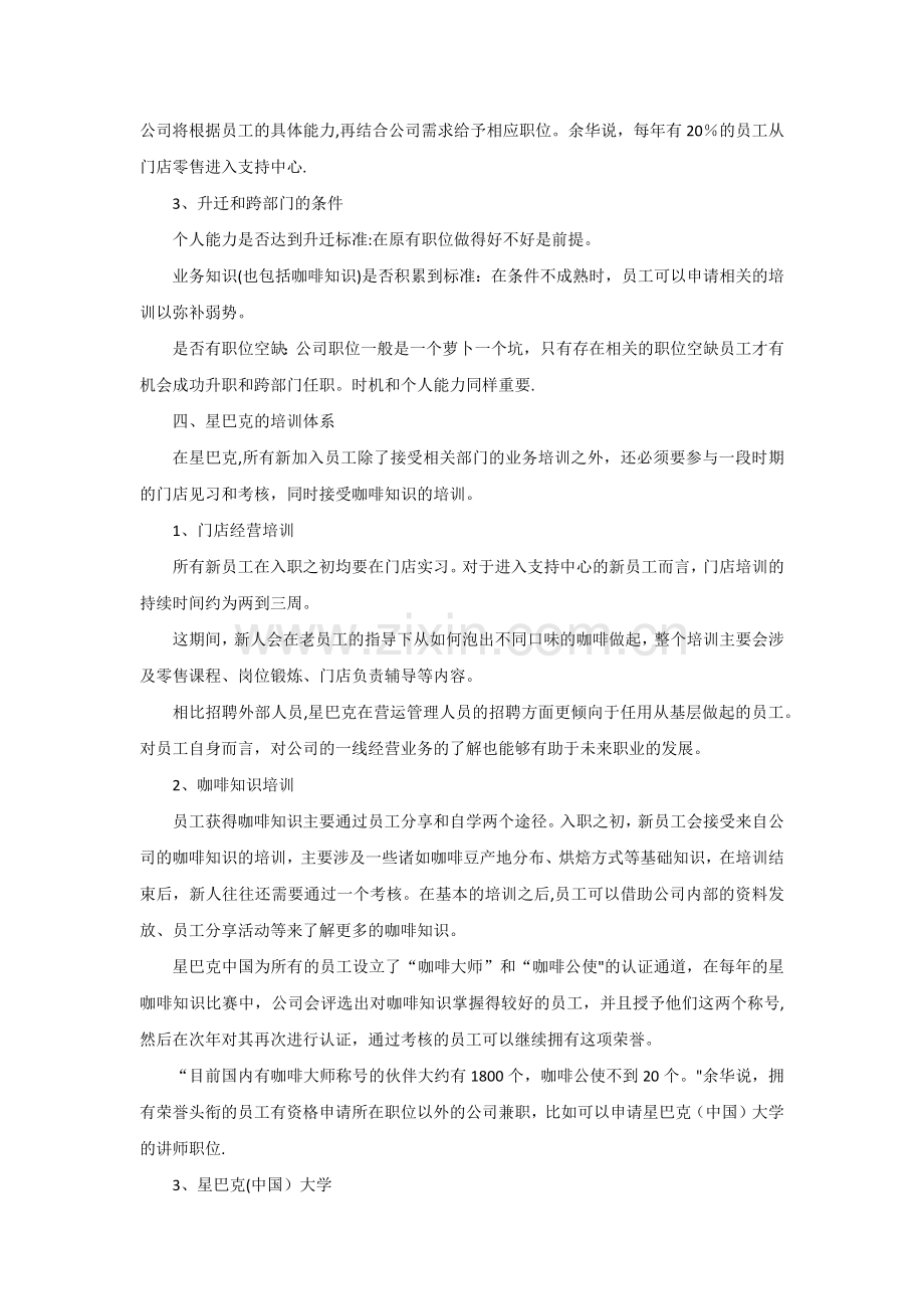 解析星巴克的人力资源管理.docx_第3页