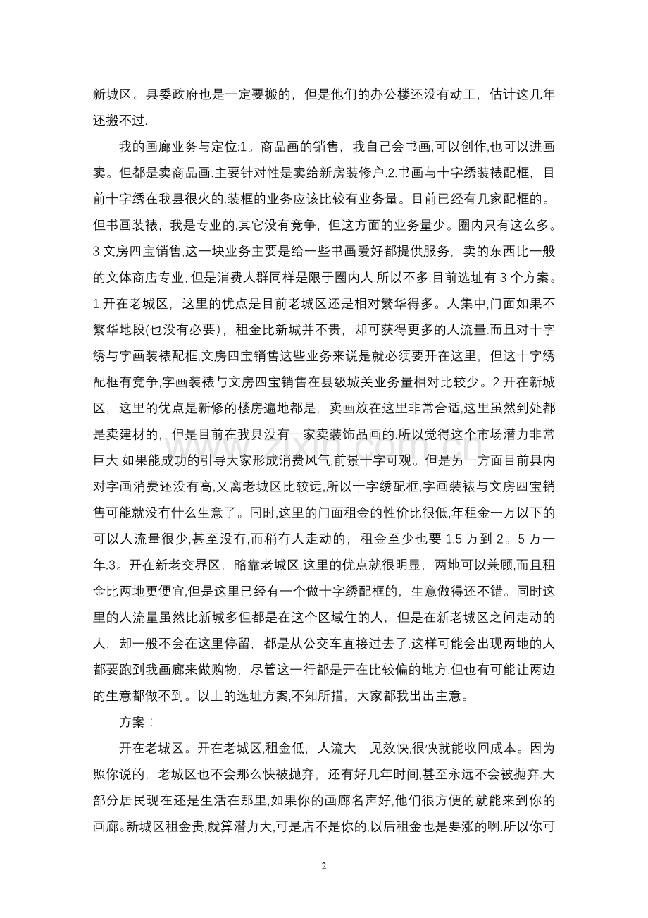 第六讲--画廊管理与经营介绍.doc_第2页