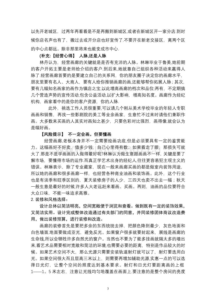 第六讲--画廊管理与经营介绍.doc_第3页