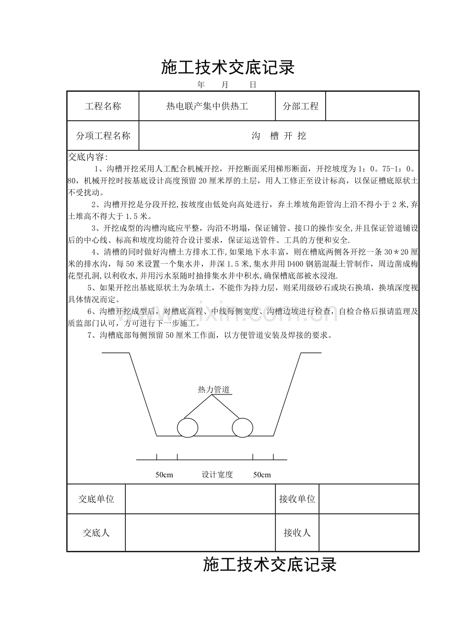 热力管道施工技术交底记录.doc_第1页