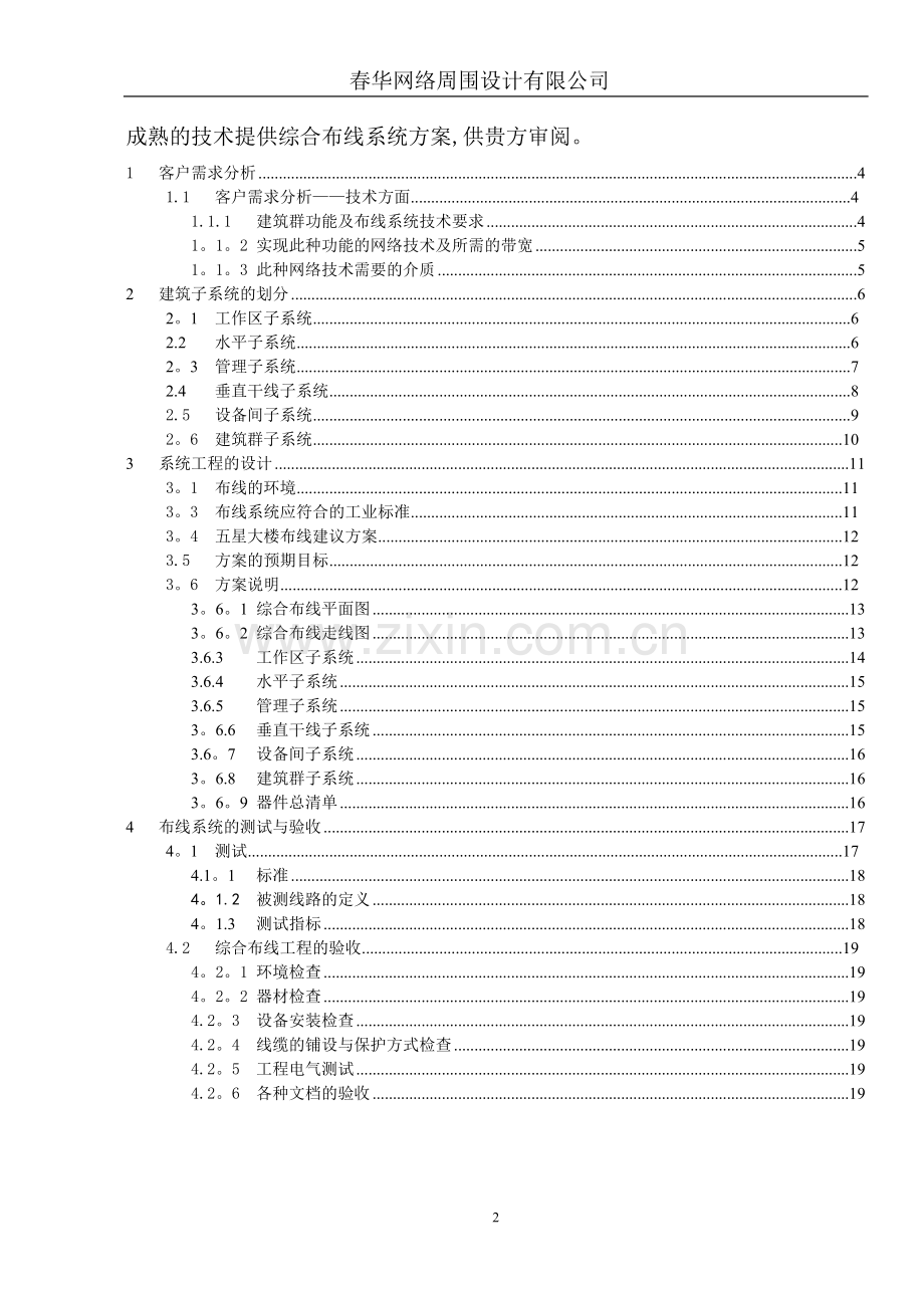 综合布线系统工程设计方案投标书.doc_第2页