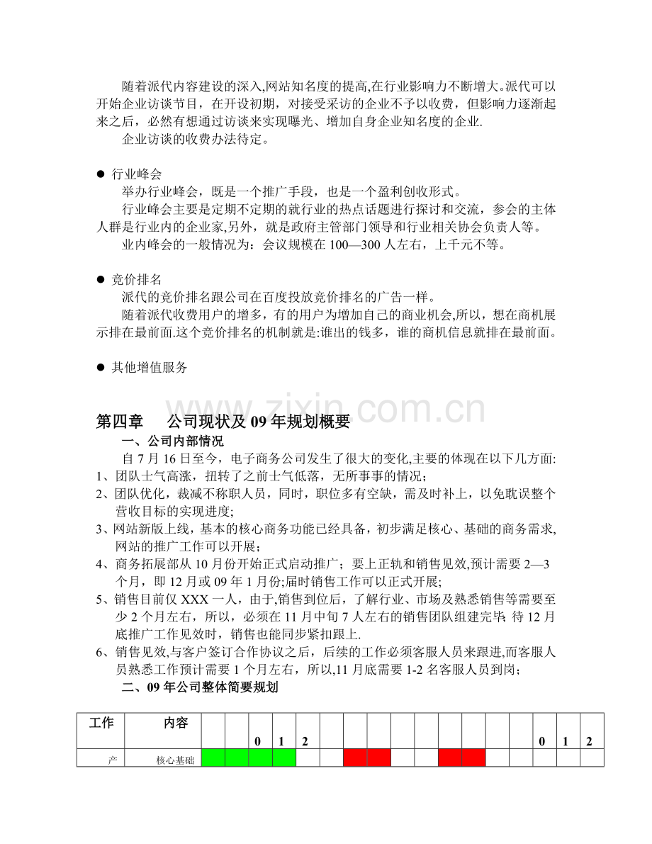 某B2B网站运营营销计划书.doc_第3页