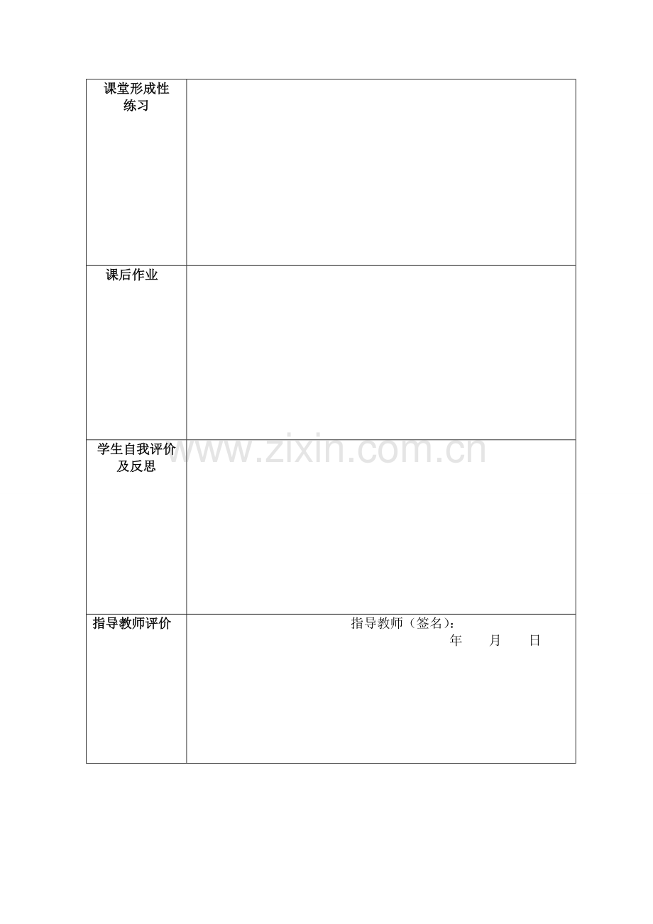 教学设计表格模板.doc_第2页