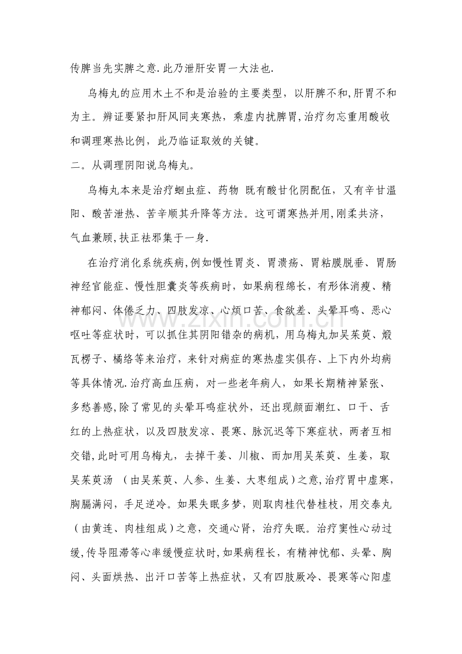 经方《伤寒论》17方整理总结.doc_第2页