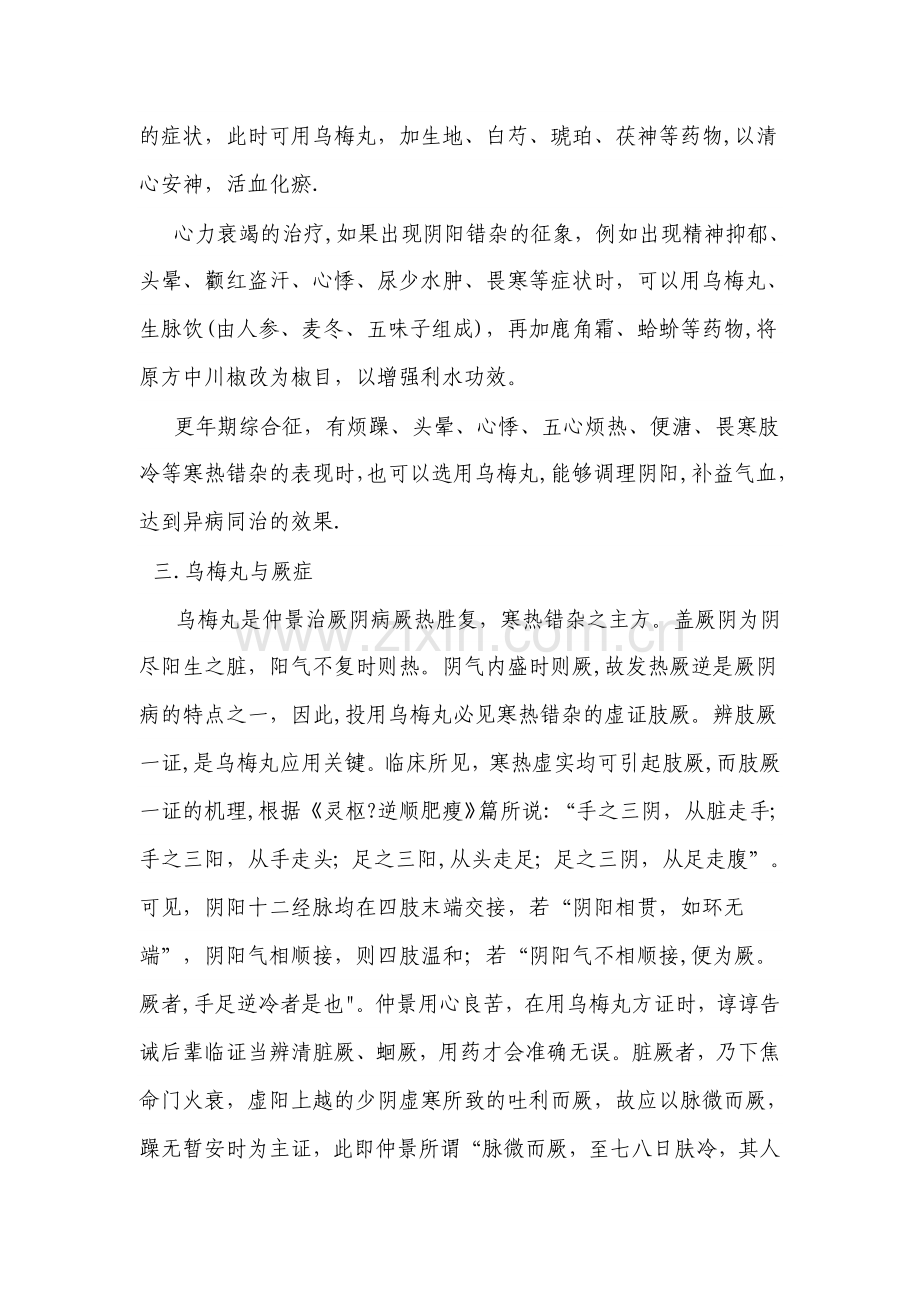 经方《伤寒论》17方整理总结.doc_第3页