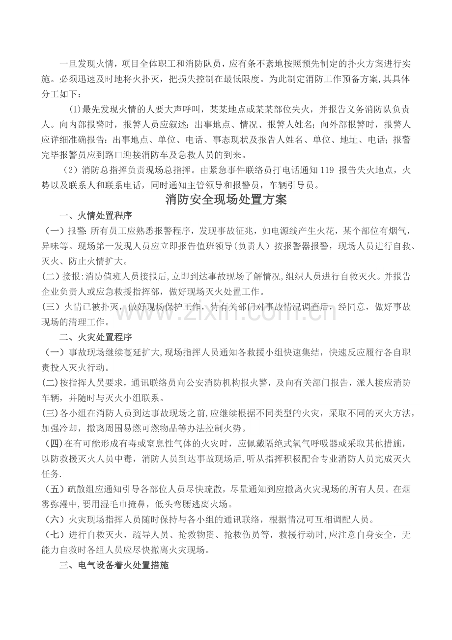 消防安全应急预案和现场处置方案.doc_第2页