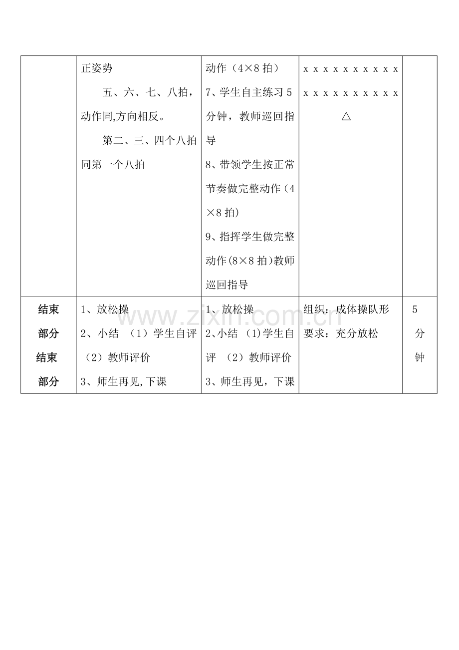 第九套广播体操全身运动教案.doc_第3页