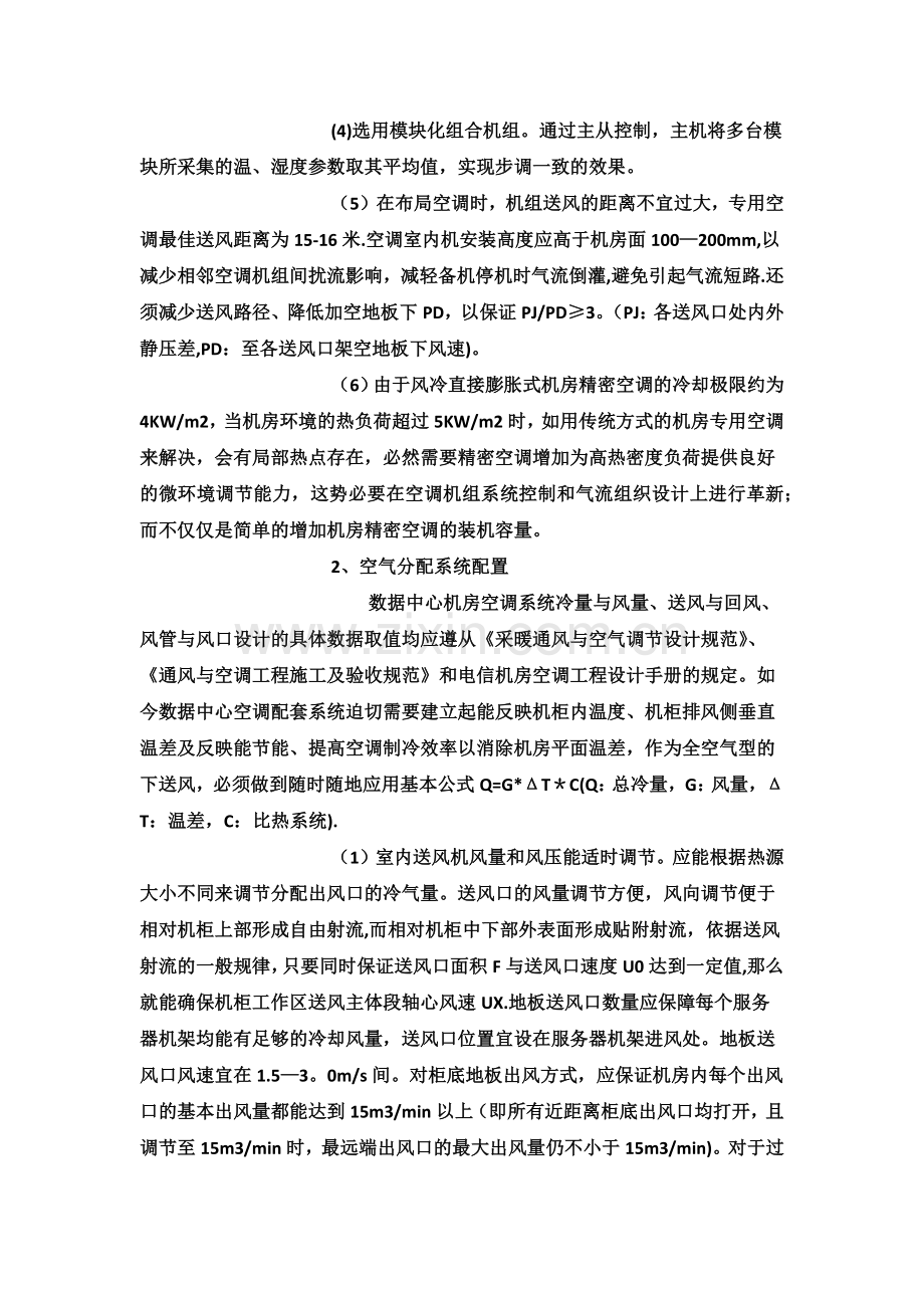 数据机房解决散热问题方案探讨.doc_第3页