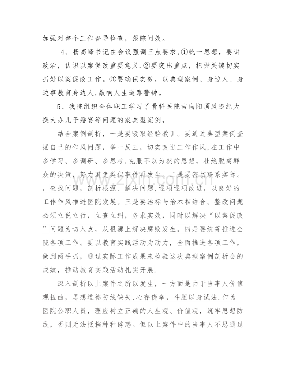 --市--镇卫生院-以案促改工作总结.docx_第2页