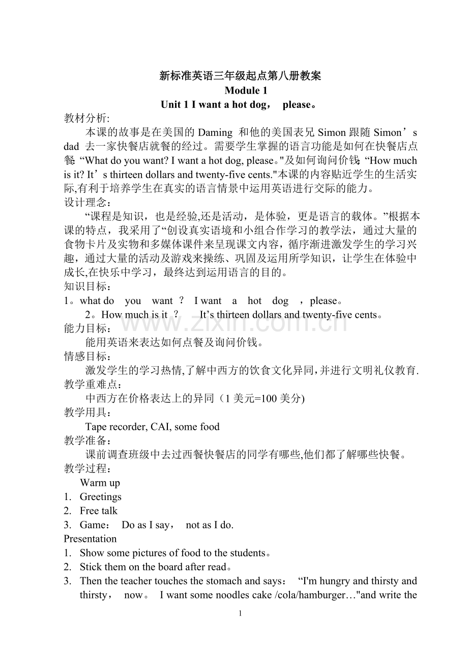 新标准英语三年级起点第八册全册教案.doc_第1页