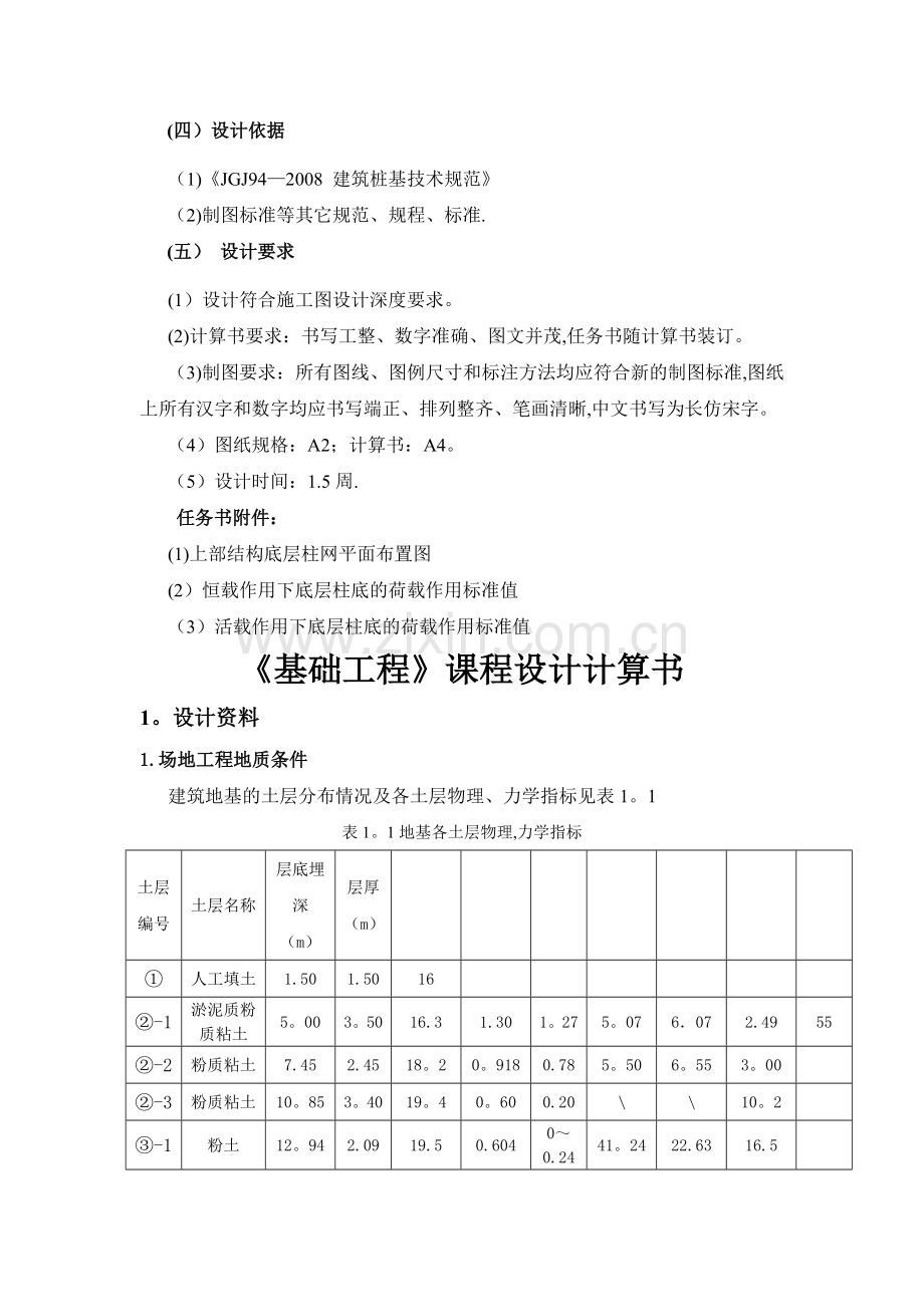 基础工程课程设计计算书.doc_第3页