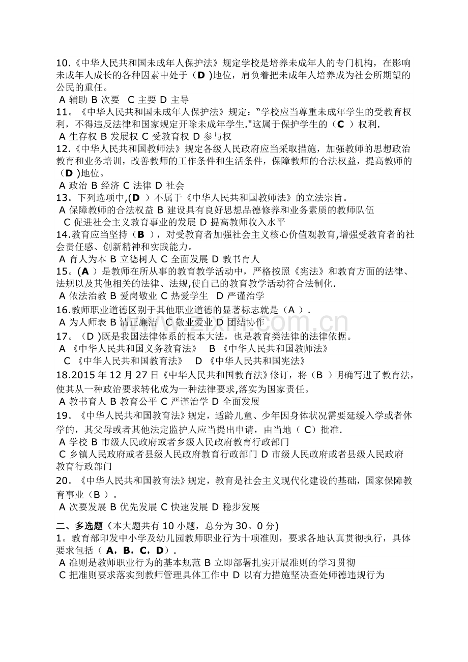 师德师风建设网络培训试卷.doc_第2页