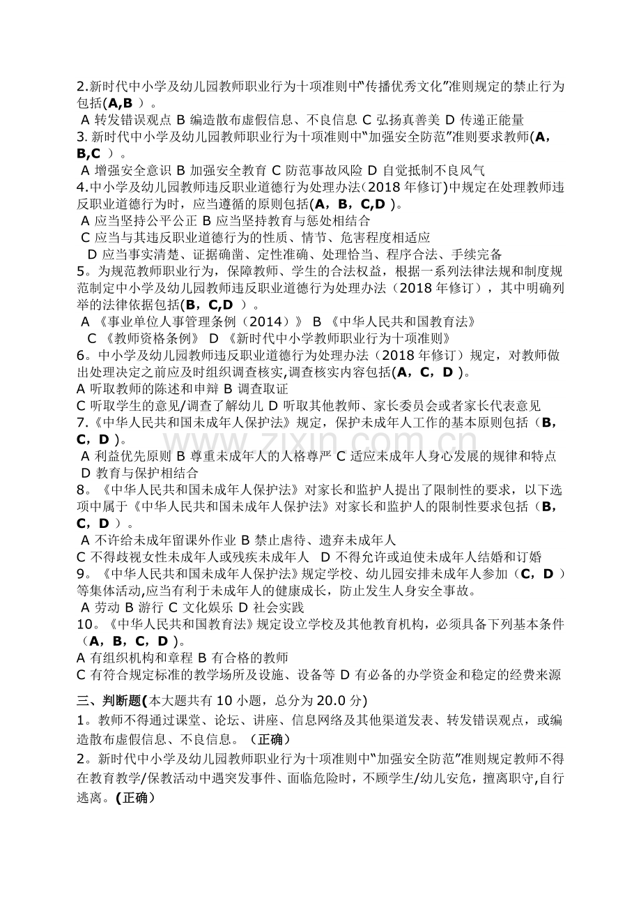 师德师风建设网络培训试卷.doc_第3页