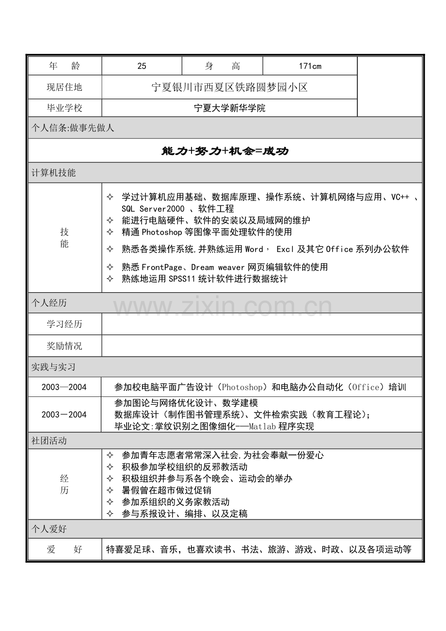 个人简历模板精选(word版).docx_第3页