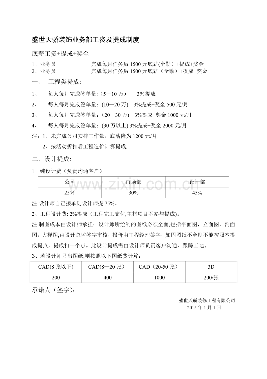 装饰公司工资及提成制度57015.doc_第1页