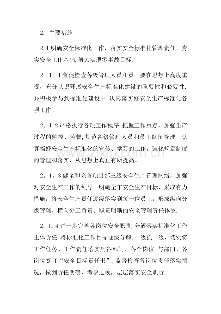 安全生产标准化工作的计划和措施.docx_第2页