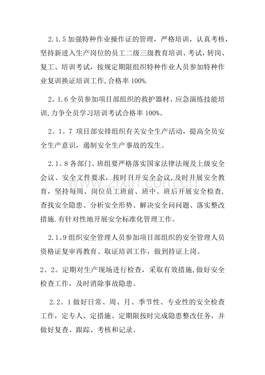 安全生产标准化工作的计划和措施.docx_第3页