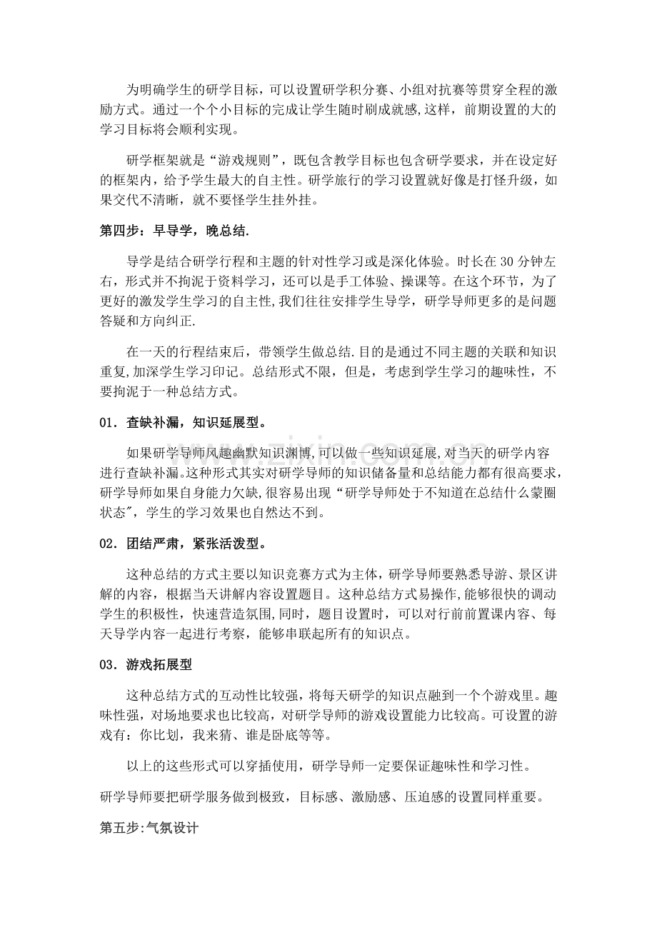 研学导师sop标准化工作流程.doc_第3页