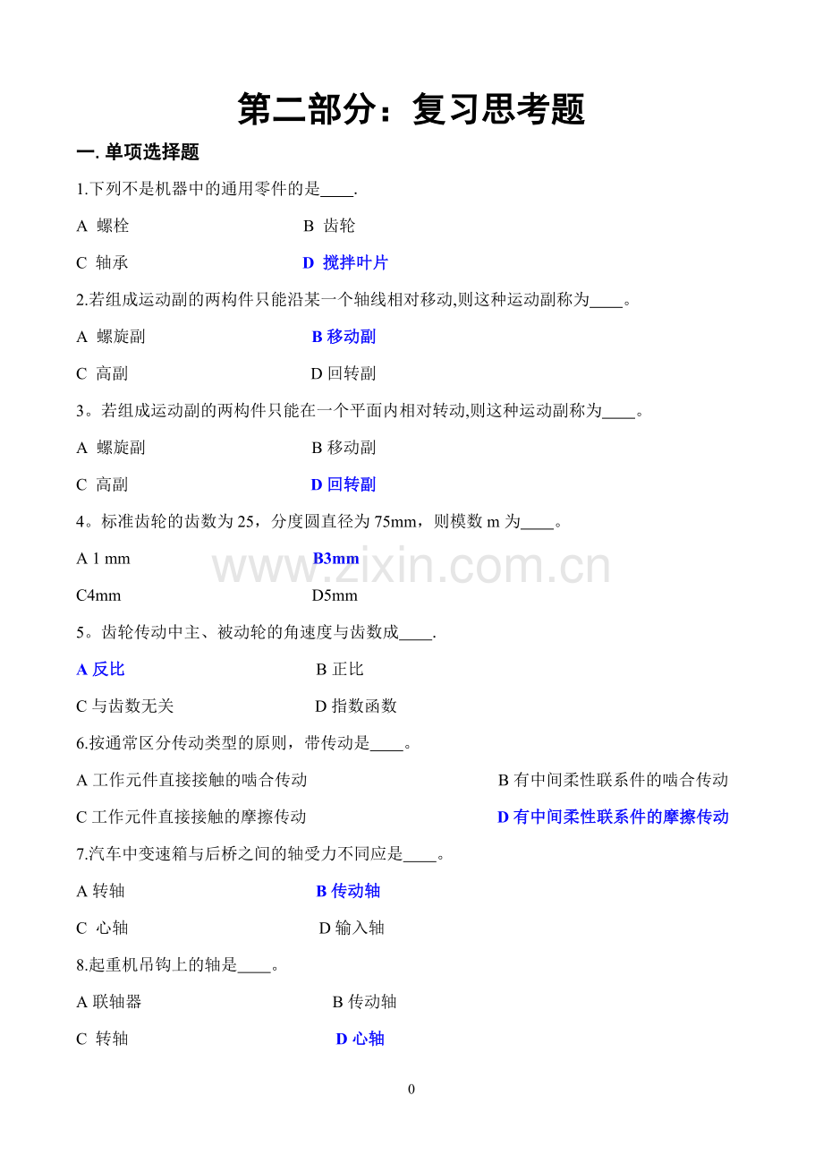 湖南自考06167-工程机械-复习题与答案.doc_第1页