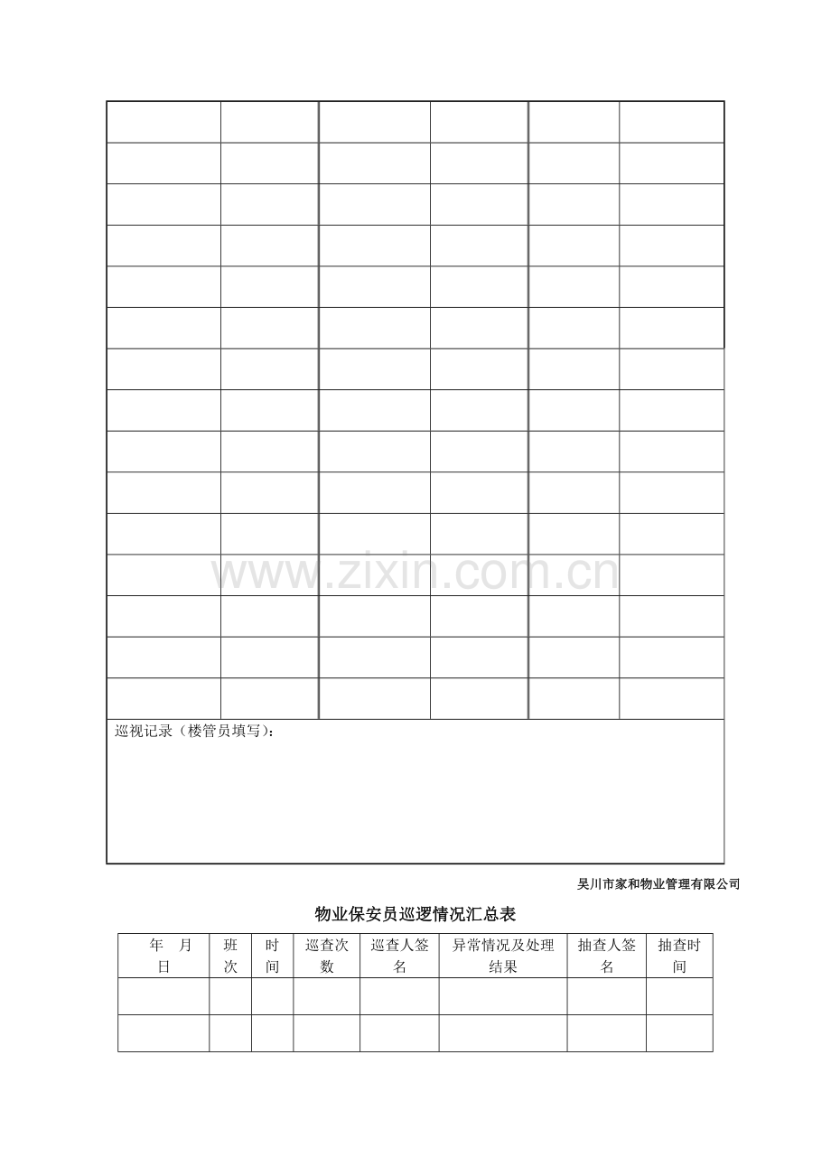 物业安全管理表格.doc_第3页