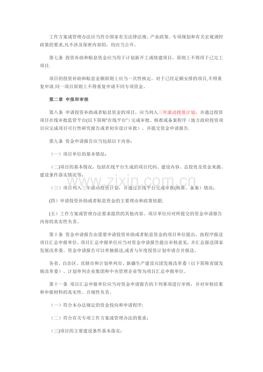 中央预算内投资补助和贴息项目管理办法.docx_第2页