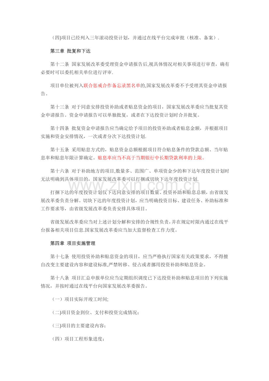 中央预算内投资补助和贴息项目管理办法.docx_第3页