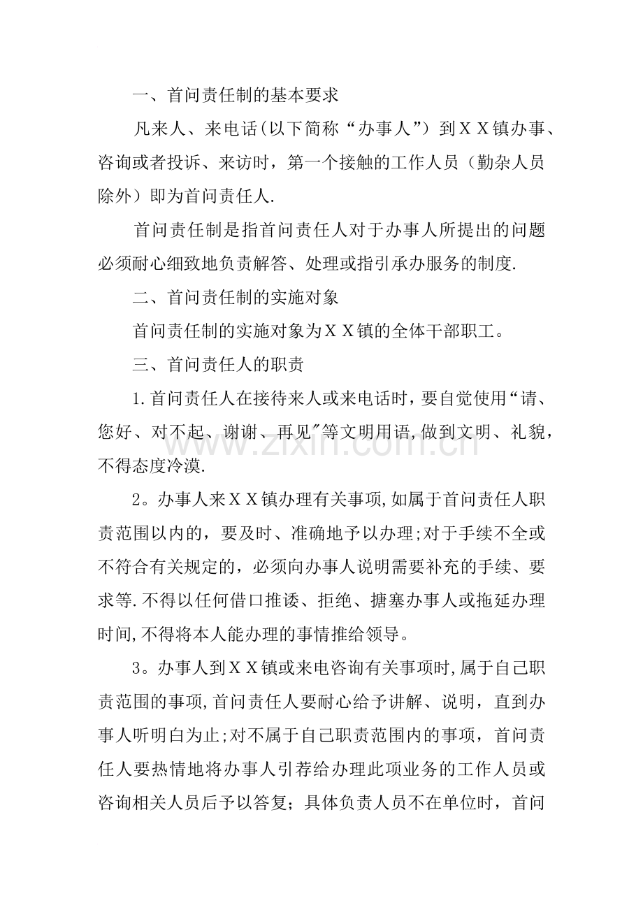 乡镇干部职工规章制度选编.docx_第2页