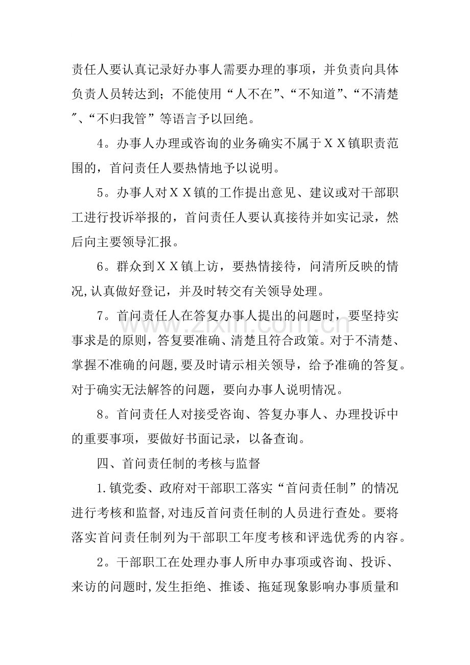 乡镇干部职工规章制度选编.docx_第3页