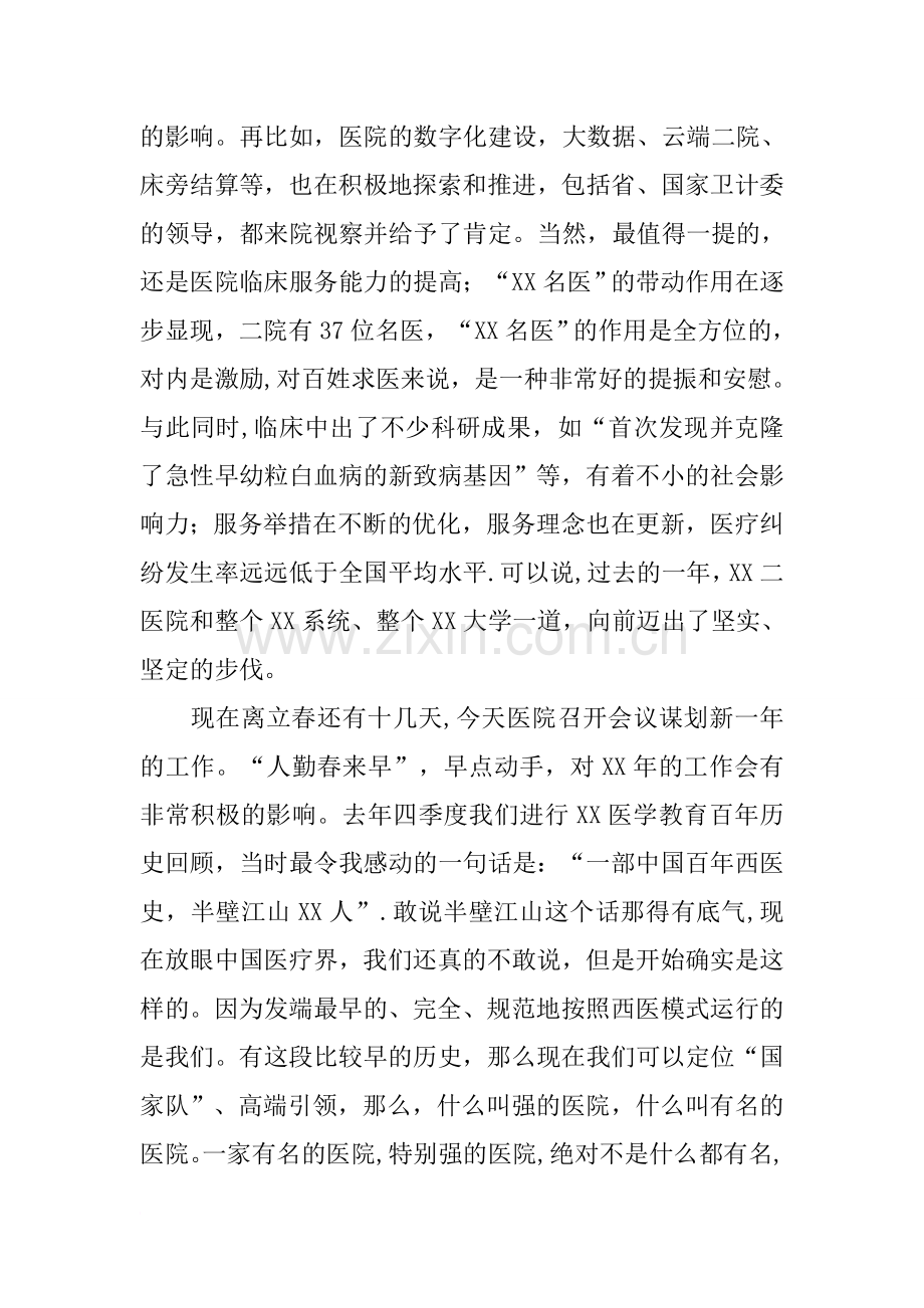 上级领导在XX年医院工作会议上的讲话.docx_第2页