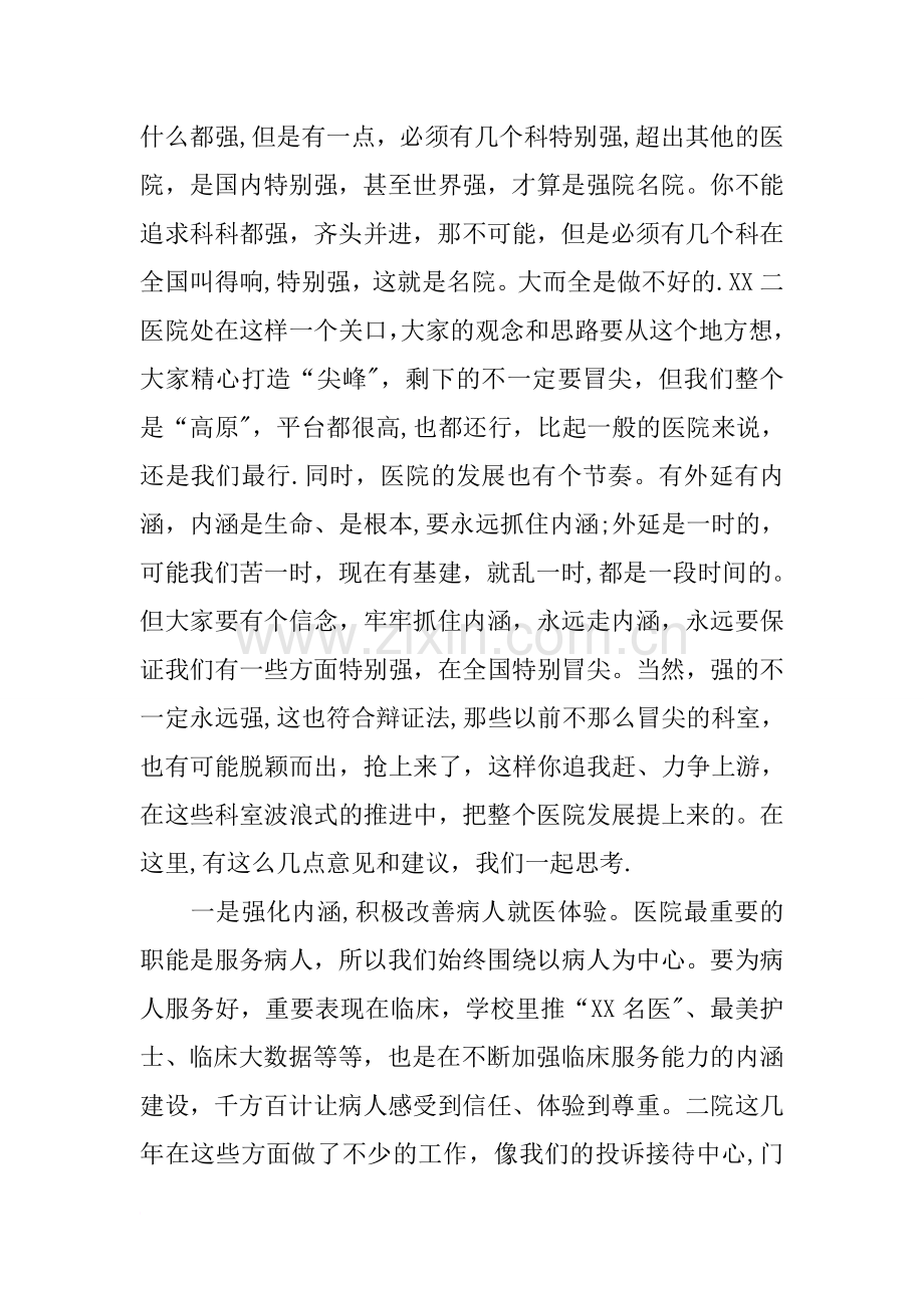 上级领导在XX年医院工作会议上的讲话.docx_第3页