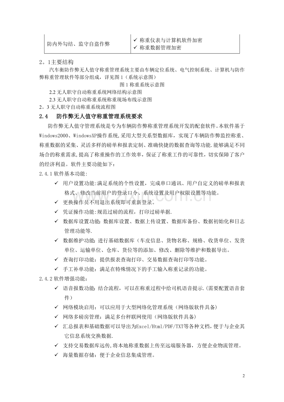 无人值守汽车衡称量管理系统技术协议.doc_第2页